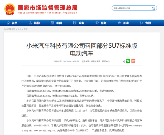 金赢中心 小米、广汽丰田、斯巴鲁等车企宣布召回多个车型，小米股价快速下挫