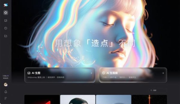 宇奇配资 阿里夸克发布全新AI创作平台“造点”，已接入通义万相Wan2.5