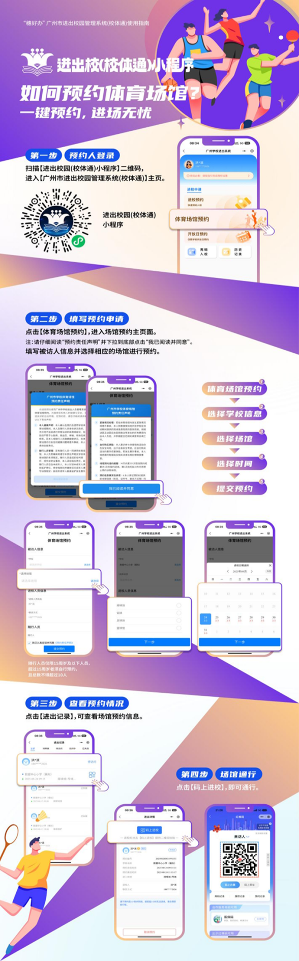 口袋超盘 首批1300多个！广州市中小学校体育场馆开放预约